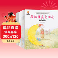 兒童領(lǐng)導力培養繪本（套裝8冊）完善孩子人格魅力 做一個(gè)最受歡迎的人(中國環(huán)境標志產(chǎn)品 綠色印刷) 