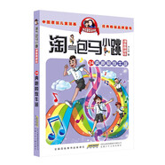 24奔跑的放牛班淘氣包馬小跳 原著正版楊紅櫻系列漫畫典藏完整版小學生三四五六年級經(jīng)典兒童文學名著校園成長勵志小說中國原創(chuàng)動漫重點獲獎作品課外閱讀書籍