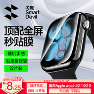 閃魔【發(fā)布會(huì )新品S11】適用apple watch s10保護膜s11手表膜iWatch S10手表膜防摔耐磨抗指紋秒貼-46mm