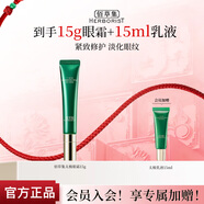 佰草集太極肌源修護啵啵眼霜15g 保濕抗皺緊致眼周淡化眼紋護膚品 太極修護啵啵眼霜15g