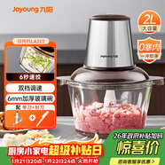 九陽(yáng)（Joyoung）絞肉機家用 輔食機嬰兒絞餡機 碎肉機多功能料理攪拌打蒜器電動(dòng) 攪肉機2L S18-LA323 