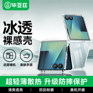 畢亞茲適用三星 zflip7 手機殼 Galaxy Z Flip7 折疊屏保護套 防摔保護超輕薄散熱清爽透明殼 JK885透明