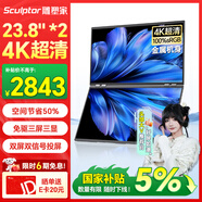 雕塑家23.8英寸4K超清顯示器雙屏可折疊 100%sRGB色域10bit濾藍光 電腦辦公筆記本炒股擴展副屏MU24LT