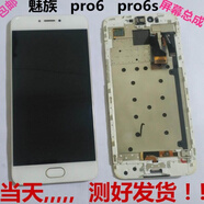 魅族（meizu）機器適配原裝拆機屏幕魅族pro6 s總成帶支架總成mx6pro元換面顯示液晶屏配件 原裝拆機帶框屏幕白色 魅族pro6與S通用，加安裝工具