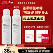 雅漾（Avene）舒泉保濕噴霧150ML 補水爽膚水濕敷水化妝水舒緩敏肌大噴新年禮物