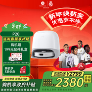 石頭（roborock）掃地機器人掃拖一體 P20 掃拖洗烘一體機 自動(dòng)集塵烘干補水擦地拖地洗地機吸塵器 A1690RR