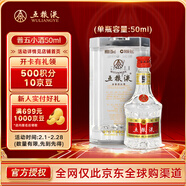 五糧液 普五 第七代 濃香型白酒 52度 50ml 單瓶裝 出口版