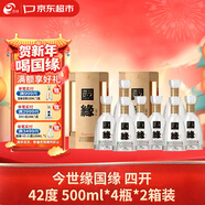 今世緣 國緣四開(kāi) 幽雅醇厚型白酒 42度500ml*4瓶*2箱裝 年貨節送禮
