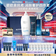 碧歐泉抗老潤膚四件套(藍鉆洗面奶+精華水+面霜+身體乳)新年禮物送男友