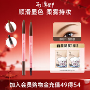 姬芮（ZA）自然棕柔芯旋彩眉筆 0.17g持妝防水防汗防暈染雙頭新年禮物