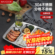 美廚（MAXCOOK）304不銹鋼餐盤(pán)飯盒分格 快餐盤(pán)學(xué)生餐盒 六格大號加厚MCFT786