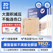 振德（ZHENDE）褥瘡貼泡沫敷料5片15cm壓瘡貼減壓貼無(wú)菌敷貼X3盒