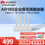 華為wifi7路由器BE3600企業(yè)級AR180無(wú)線(xiàn)wifi路由器單2.5G口免配置雙頻聚合Mesh組網(wǎng)帶機量100臺