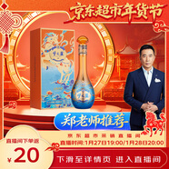 洋河 夢(mèng)之藍 金馬奔騰 馬年生肖酒 52度 550ml 單瓶裝 綿柔濃香型白酒