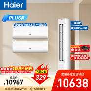 海爾小紅花套系 凈省電Plus套裝 AI節能1.5匹掛機3匹柜機 一級能效變頻冷暖空調 兩室一廳套裝以舊換新