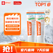 ELMEX艾美適兒童牙膏含氟防蛀6-12歲換牙期少兒牙膏 50ml*2支裝套裝