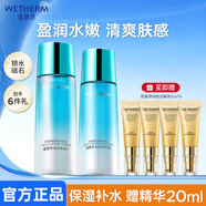 溫碧泉（WETHERM）護膚品套裝 補水保濕護膚化妝品男女盈潤保濕套滋潤禮盒生日禮物 【兩件套】水135ml+乳120ml