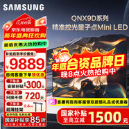 三星（SAMSUNG）國家補貼65/75/85英寸QNX9D系列MiniLED超薄4k電視全新AI智能芯片120Hz高刷 線(xiàn)下82D同款 以舊換新 85英寸 QA85QNX9DAJXXZ 一級能效