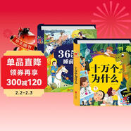 陽(yáng)光寶貝 十萬(wàn)個(gè)大問(wèn)號與365夜睡前故事（少兒注音版 套裝2冊） 課外閱讀 閱讀 課外書(shū)  課外書(shū)課外 自主閱讀假期讀物 [3-6歲]省錢(qián)卡 