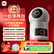 小米智能攝像機 4 雙攝版 雙500萬(wàn)攝像頭3K超清畫(huà)質(zhì)家用米家監控紅外夜視攝像機室內雙攝家庭寵物母嬰
