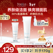 芙麗芳絲（Freeplus）洗面奶男女士氨基酸潔面乳150g