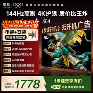 TCL電視雷鳥(niǎo)經(jīng)濟款 【伸縮掛架送裝一體】 55英寸雀4 25款 144Hz  2+32GB 平板電視機55F270C-JN