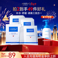 WIS水潤面膜24片補水保濕舒緩抗皺緊致曬后修護護膚品新年禮物送禮