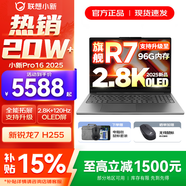 聯(lián)想小新16/小新Pro16 2025補貼可選大屏高性能輕薄筆記本電腦 大學(xué)生商務(wù)辦公游戲設計全能本 銳龍R7 H255｜32G 1TB升級｜Pro16 16英寸高清全面屏