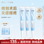 益膚【械字號】醫用敷料透明質(zhì)酸藍凝膠醫美術(shù)后屏障修復保濕補水3支