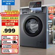 創(chuàng  )維變頻除螨滾筒單洗8公斤洗衣機全自動(dòng)  一級能效 宿舍租房家電 超薄嵌入國家補貼XQG80-B15MC