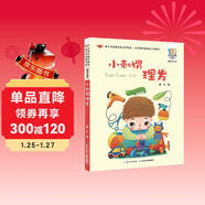 小刺猬理發(fā)/百年百部精選注音書(shū) 暑假作業(yè) 一升二暑假銜接 小升初暑假銜接