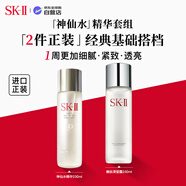 SK-II神仙水230ml+清瑩露230ml skii女生護膚生日新年禮物sk2