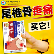 東佐川田尾椎骨疼痛專(zhuān)用膏藥貼熱敷貼骶髂關(guān)節八髎腰骶灸受傷骨折睡覺(jué)神器 8盒*12貼 【買(mǎi)四送四】告別疼痛