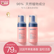 貝德美（bodcrme）兒童洗面奶2瓶裝 寶寶氨基酸潔面乳 3-6-12歲男女孩兒童護膚品