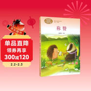 稱(chēng)贊 新版 二年級上冊 張秋生 中國作家協(xié)會(huì )會(huì )員 人教版課文作家作品系列 同名作品收入中小學(xué)語(yǔ)
