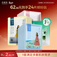 百雀羚小雀幸面膜繽紛裝24片補水保濕 曬后修復面膜品質(zhì)國貨女神節禮物
