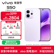 vivo S50 12GB+512GB 靈感紫 主攝級長(cháng)焦Live 高通第三代驍龍8s 濕手秒開(kāi)超聲波指紋2.0 AI拍照手機