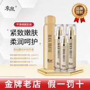 季泉護膚品套裝正品洗面奶防曬霜水乳霜精華黑松露蟲(chóng)草系列 黑松露修護四件套390ml
