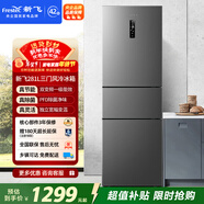 新飛281L三門(mén)冰箱變頻一級能效 風(fēng)冷無(wú)霜寬幅智能變溫節能 BCD-281WK3AT 國家補貼