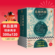 尤利西斯（精裝珍藏版！島嶼讀書(shū)推薦！ 每個(gè)人的書(shū)架上都該有一本《尤利西斯》！文學(xué)史上繞不過(guò)的奇書(shū)?。ㄗx客經(jīng)典文庫） 小說(shuō)