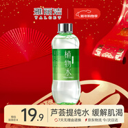 雅麗潔蘆薈水550ml  大瓶裝爽膚水植物精華水 補水濕敷細致保濕新年禮物