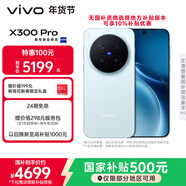 vivo X300 Pro 12GB+256GB 自在藍 蔡司2億APO超級長(cháng)焦 藍圖影像雙芯 5年持久流暢OriginOS 6 AI手機