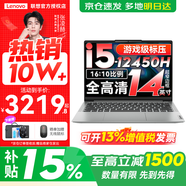 聯(lián)想小新Pro14/小新14 2025補貼15%新品可選 高性能超輕薄筆記本電腦 學(xué)生游戲設計辦公手提本 標壓酷睿i5 16G 1T 升級｜小新14 14英寸全面屏