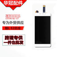 魅族（meizu）機器適配 魅藍E2總成ME2屏幕總成 內外顯示一體屏幕觸摸手機屏配件 E2黑色單片總成 屏幕