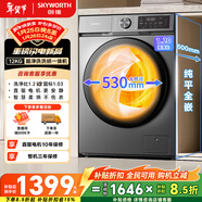 創(chuàng  )維直驅變頻滾筒洗烘一體12公斤洗衣機全自動(dòng)家用 1.2洗凈比節能凈速?lài)已a貼XQG120-BR3ZDH