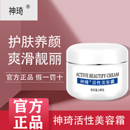 神琦活性美容霜北京護膚品保濕面霜秋冬干皮140g國貨