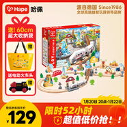Hape兒童木質(zhì)軌道玩具世界大冒險火車(chē)軌道男女孩生日禮物E7331