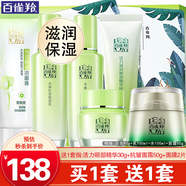 百雀羚（PECHOIN）套裝 草本精粹驚喜禮盒 補水爽膚水乳液面霜洗面奶護膚化妝護膚品 【水潤抗皺】潔面+爽膚水+乳液+眼霜+面霜+抗皺霜