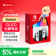 Nintendo Switch任天堂  游戲機 國行OLED版游戲主機 配白色Joy-Con 便攜游戲掌機休閑家庭聚會(huì )生日禮物