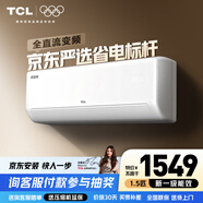 TCL空調1.5/2匹 真省電SE 空調掛機 超一級能效 變頻冷暖 壁掛式臥室掛機 以舊換新空調 1匹 一級能效真省電SE